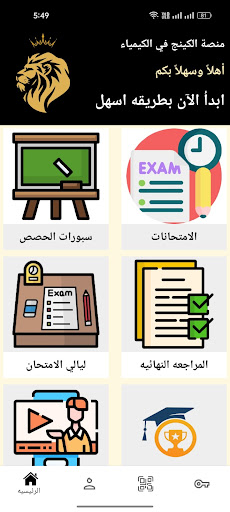 الكينج في الكيمياء Screenshot 3 - AppWisp.com