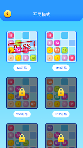 2048中文版 Screen 3