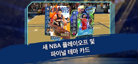 NBA 슈퍼카드 농구 게임