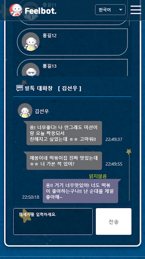 필봇 심리지원 자가진단 시스템 Screen 3