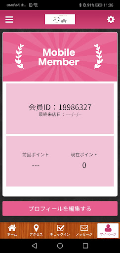 おうちだいにんぐ 彩希 Screen 3