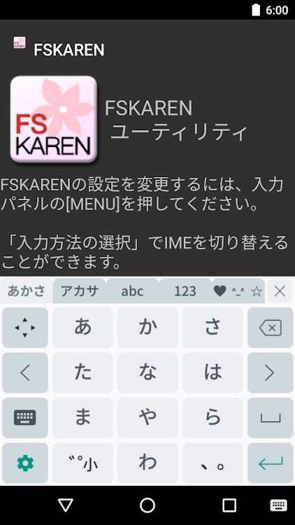 FSKAREN(日本語入力システム) - 3.3.70DL - (Android)