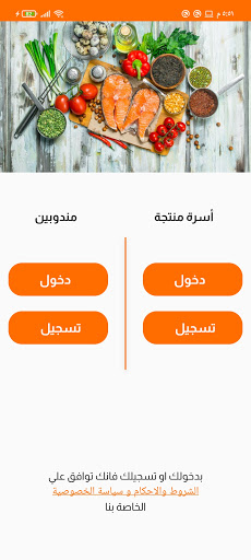 سنعة للأسر المنتجة والمندوبين Screen 2
