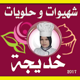 Shahyoat and sweets Khadija icon