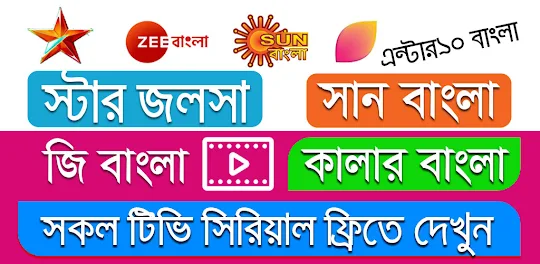 Indian Bengali TV Serial