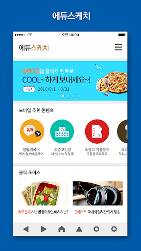 Android application 에듀스케치 screenshort