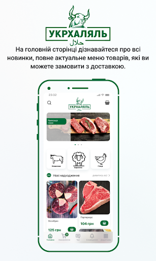 Android application Укр Халяль screenshort