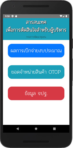 Android application cddพกพา screenshort