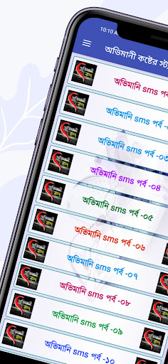 Android application অভিমানী কষ্টের স্ট্যাটাস - sms screenshort