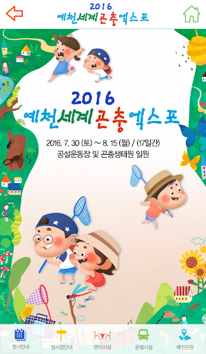 Android application 예천세계곤충엑스포 screenshort