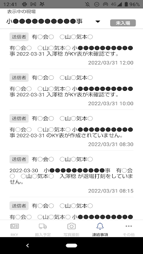 施工管理アプリ「匠」 Screen 2