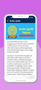 Gruha Jyothi App | ಗೃಹ ಜ್ಯೋತಿ