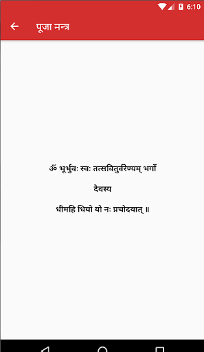 Puja Mantra Screen 3