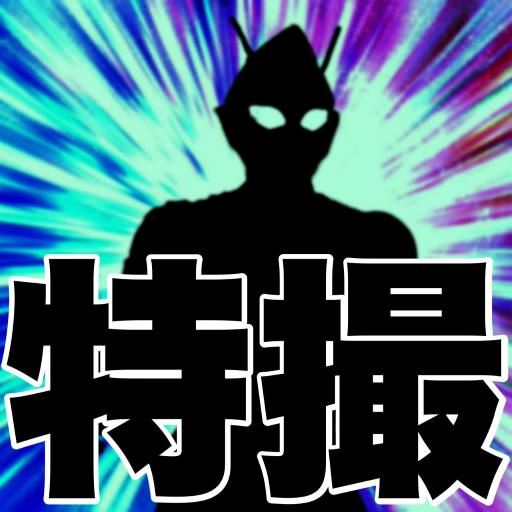 クイズ！特撮19XX logo