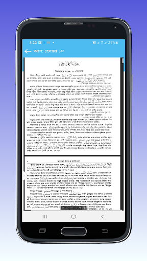 কওমী পাঠ্য বই - জামাত জালালাইন Screen 3