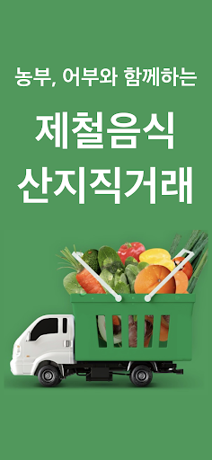 Android application 산지밥상 산지직송 제철 농수산물 screenshort