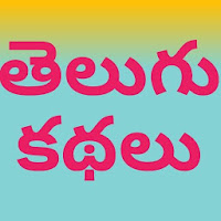 Telugu Stories - Kathalu Novel