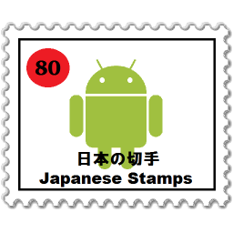 「日本の切手(ライト版)」のアイコン画像