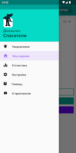 Android application ДомСпас Мастер screenshort