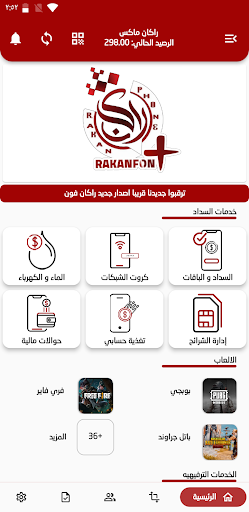 راكان فون ماكس Screen 2