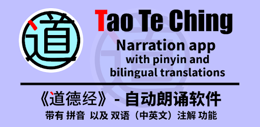 Tao Te Ching《道德经》Narration App