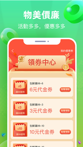 快馬送菜HK Screen 3