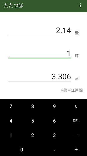 たたつぼ Screen 3