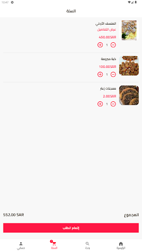 مطبخ نكهة Screen 3
