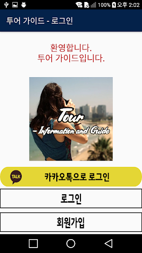 Android application Unicall - 투어 screenshort