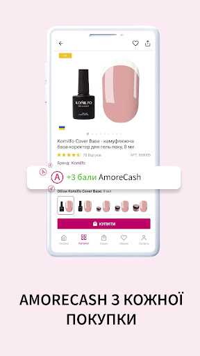Amoreshop: cosmetics store Screen 3