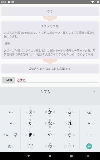 Download しりとり For Wikipedia 有料版 For Android しりとり For Wikipedia 有料版 Apk Download Steprimo Com