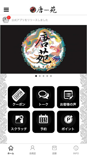 Android application 中国料理 唐苑 screenshort