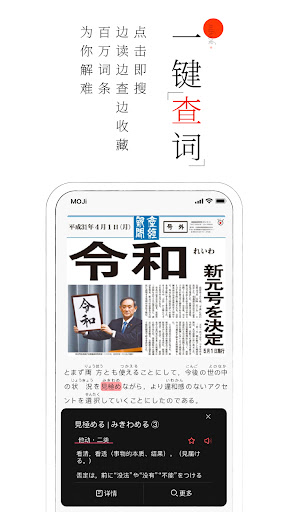 MOJi阅读：日语有声精读 Screen 3