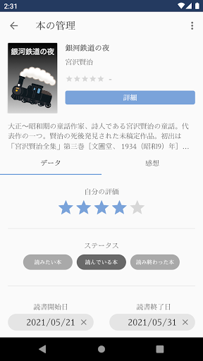 本マ - 本の管理をマークダウンで！ Screen 3