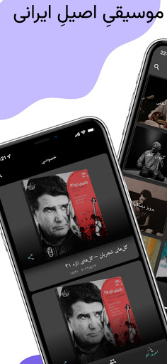 Android application Khosousi خصوصی موسیقی سنتی screenshort