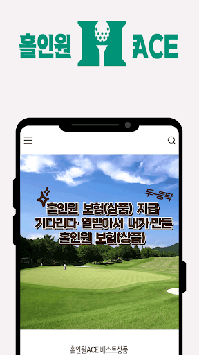 holeinoneACE Screen 2