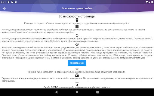 Богашёво табло аэропорта