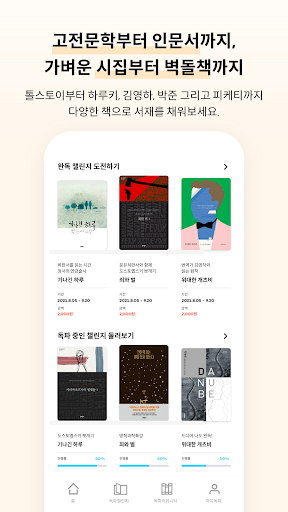 완독챌린지 독파 - 책 읽는 사람들의 물결 Screen 3
