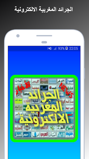 Android application الجرائد المغربية الالكترونية screenshort