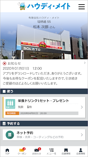 Android application ハウディ・メイト screenshort