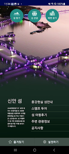 신안 스마트투어 (신안여행, 신안관광, 신안스마트투어) Screen 2