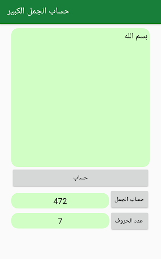 حساب الجمل Screen 3