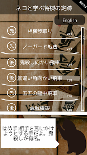 猫と学ぶ将棋の定跡Pro