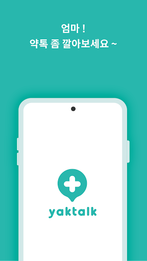 Android application 약톡 - 영양제 비타민 알람 약시간 약알림 약알람 약먹 screenshort