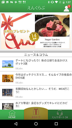 えんくらぶ Screen 2