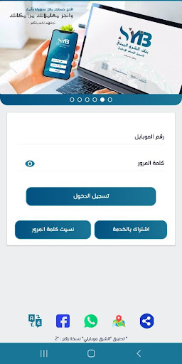 الشرق موبايلي Screen 2