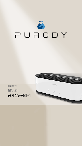 Android application 퓨로디공기살균정화기 screenshort