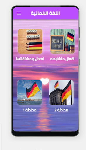 اللغة الالمانية Screen 3