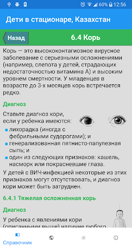 Дети в стационаре, Казахстан Screen 3