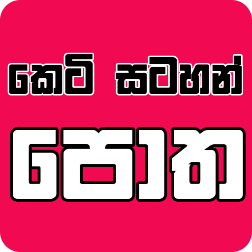 O/L Short note කෙටි සටහන් පොත logo